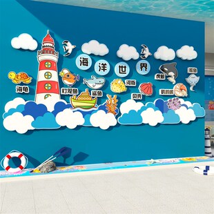 海洋风幼儿园环创主题文化墙面贴纸画高端儿童区布置装饰楼梯走廊