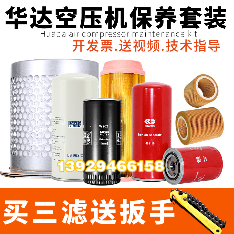 福建华达螺杆空压机保养配件三滤专用机油空气过滤器油滤芯油分芯图片