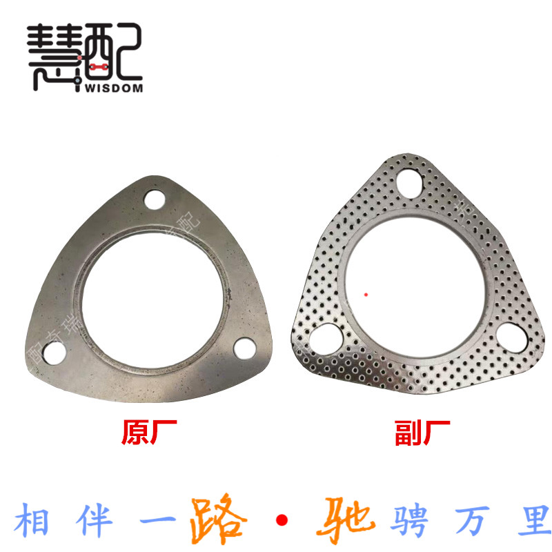 原厂 适配奇瑞瑞麒G5 G6威麟X5涡轮增压器预催前垫片排气管密封垫