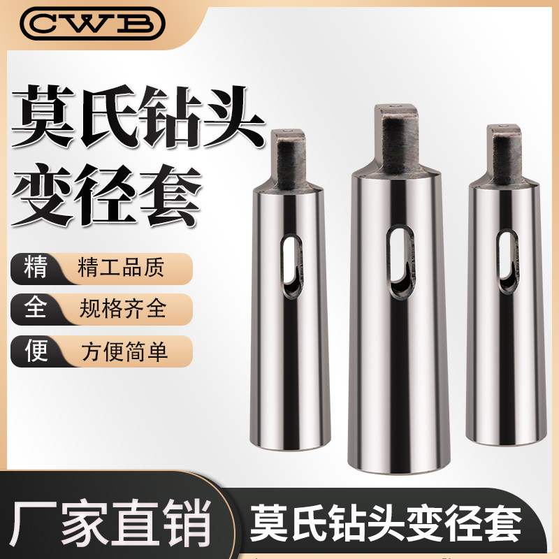 变径套莫氏钻套锥套机床锥度车床尾座锥柄钻头套2号34号5号中间套,五金/工具,其他机械五金,淘宝优惠券,粉丝福利购,淘宝优惠卷