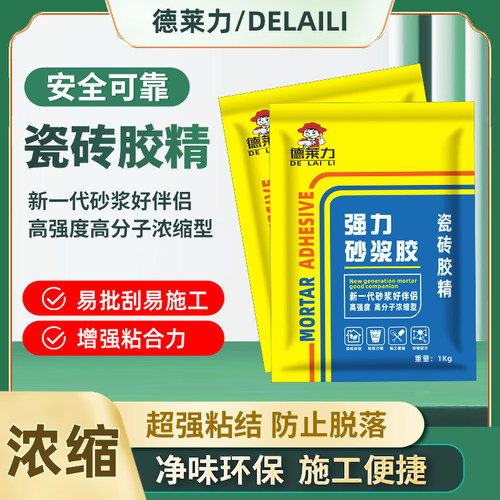 一包顶十包高浓缩型瓷砖胶精强力砂浆胶粘合剂水泥伴侣添加剂抹灰