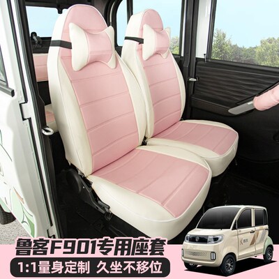 专用鲁客F901F911电动四轮车座套四季通用坐垫可爱亚麻全包座椅垫