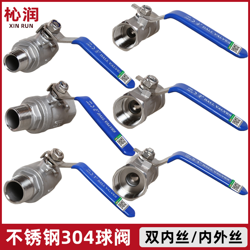 4分6分1寸喷泉喷头304不锈钢一片式球双内丝门内外丝调节开关