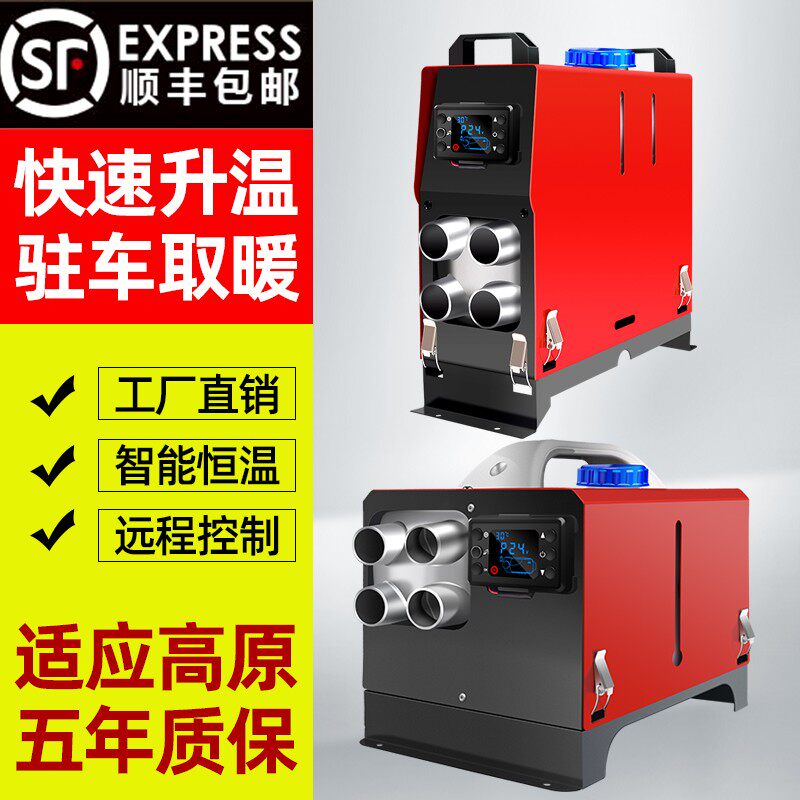 柴暖驻车加热器燃油一体机车载取暖器家用12v汽车24v柴油暖风机