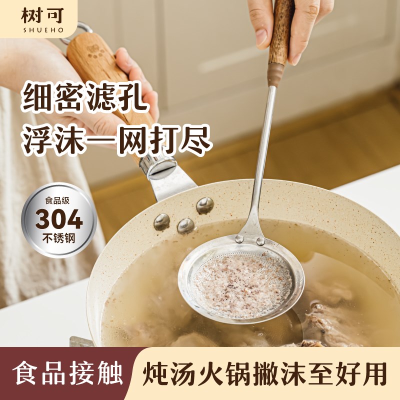 树可胡桃木不锈钢撇浮沫勺过滤撇油勺细密网捞渣漏筛焯水漏勺捞勺