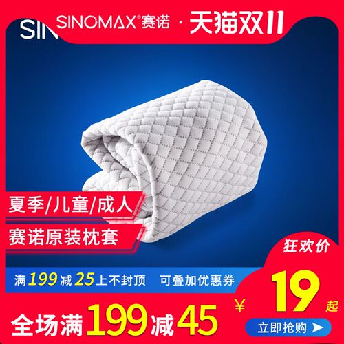 赛诺睡安猪冰丝枕套/心悦枕套/儿童枕套4D二代原装枕套/夏季枕套