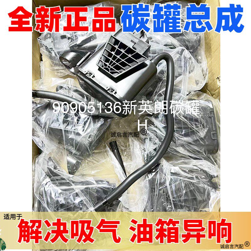 适用新英朗克鲁泽阅朗1.5 1.3油碳罐活性碳罐油水分离器油箱碳罐