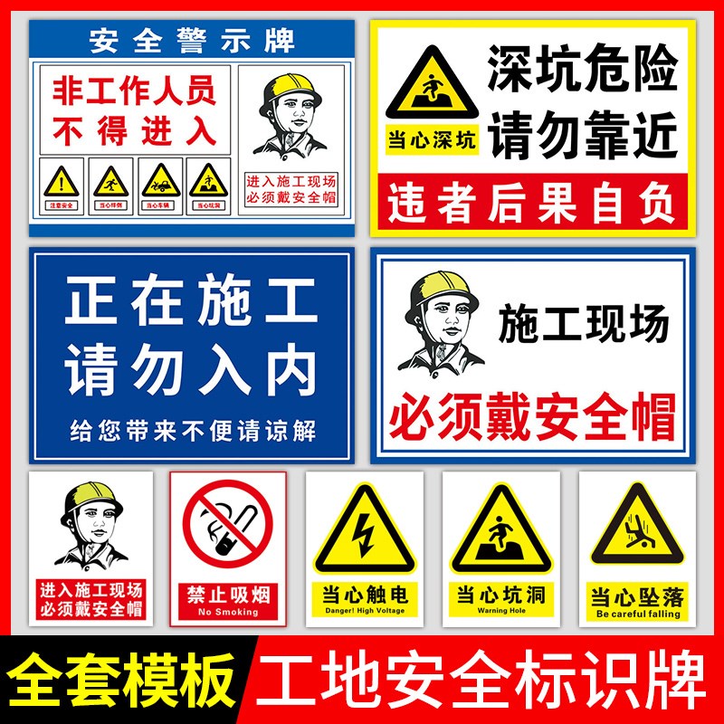 安全警示标牌工地安全标识牌建筑工地警示牌前方文明施工标识标牌