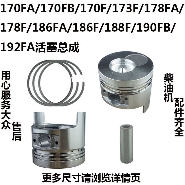 常柴科普风冷柴油机配件 170F/178F/186F/188/190/192 活塞四配套