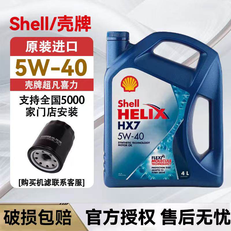 Shell/壳牌喜力HX7亚太版5W40合成机油汽车发动机润滑油四季通用