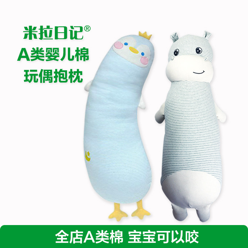 米拉日记抱枕A类婴儿棉长条枕睡觉床上夹腿女生侧睡孕妇靠枕靠垫