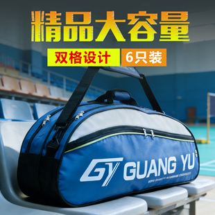 广羽超大容量羽毛球拍包6支装多层运动防水背包手提单肩独立鞋袋