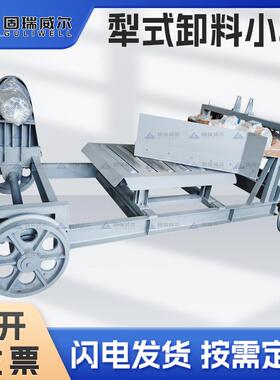 固瑞特出品电液动犁式卸料小车DYTZ直式电液推杆控制犁头升降