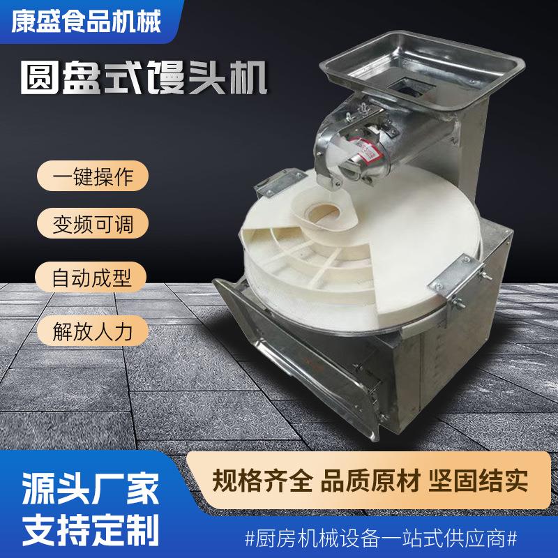 圆盘式馒头机面团切割成型机圆馒头机家用自动滚圆盘式分割机