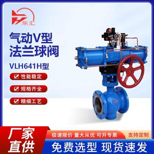 气动V型法兰球阀VQ641H大口径硬密封碳钢气动V型球阀