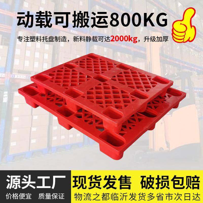 塑料托盘红色九脚网格板地台叉车托盘塑料仓库垫仓板防潮板,包装,塑料托盘,淘宝优惠券,粉丝福利购,淘宝优惠卷