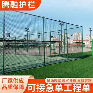 学校体育场安全防护隔离球场护栏围网小区篮球场围栏