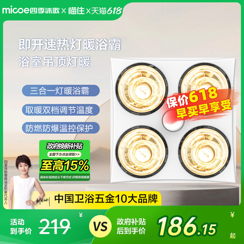 四季沐歌家用壁挂式灯暖浴霸灯暖卫生间一体浴室灯暖风机