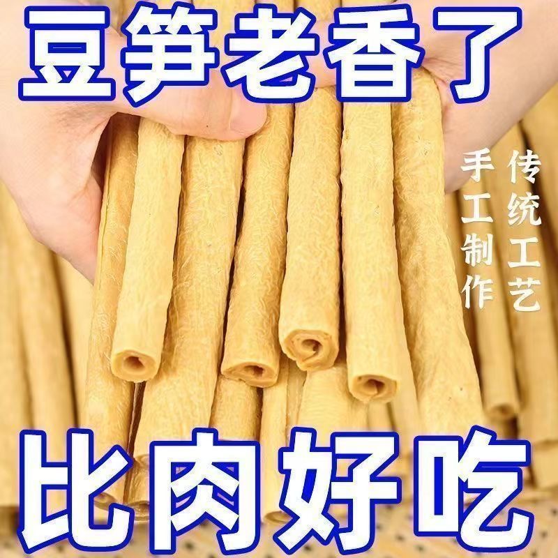 开江风味豆笋】手工豆棍开江豆笋腐竹干货豆腐豆笋豆筋棍特产豆杆