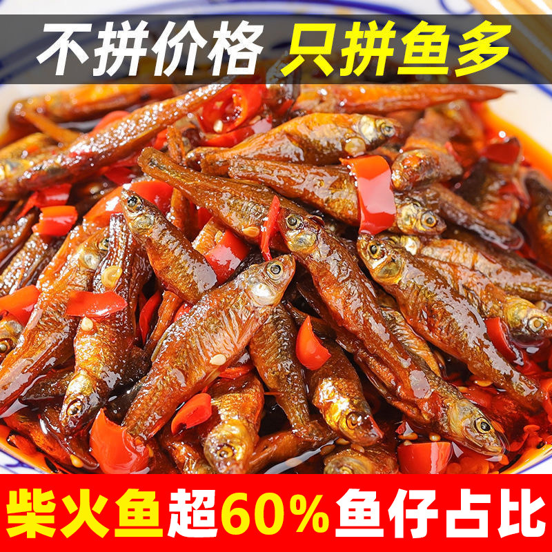 湖南特产下饭菜农家自制罐装柴火鱼小吃零食鱼仔香辣火焙鱼下酒菜