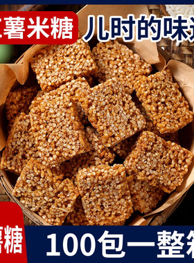 安徽网红红薯米糖传统炒米糖手工老式冻米糖米花糖零食香脆酥糖