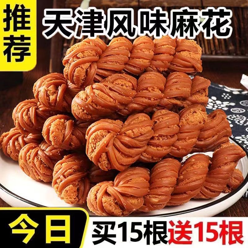 正宗天津风味大麻花夹心手工特产大麻花传统糕点早餐食品整箱批发