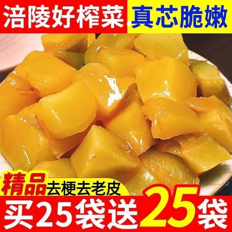 【涪陵榨菜】去皮榨菜芯口口脆下饭菜咸菜小包装榨菜清淡学生榨菜