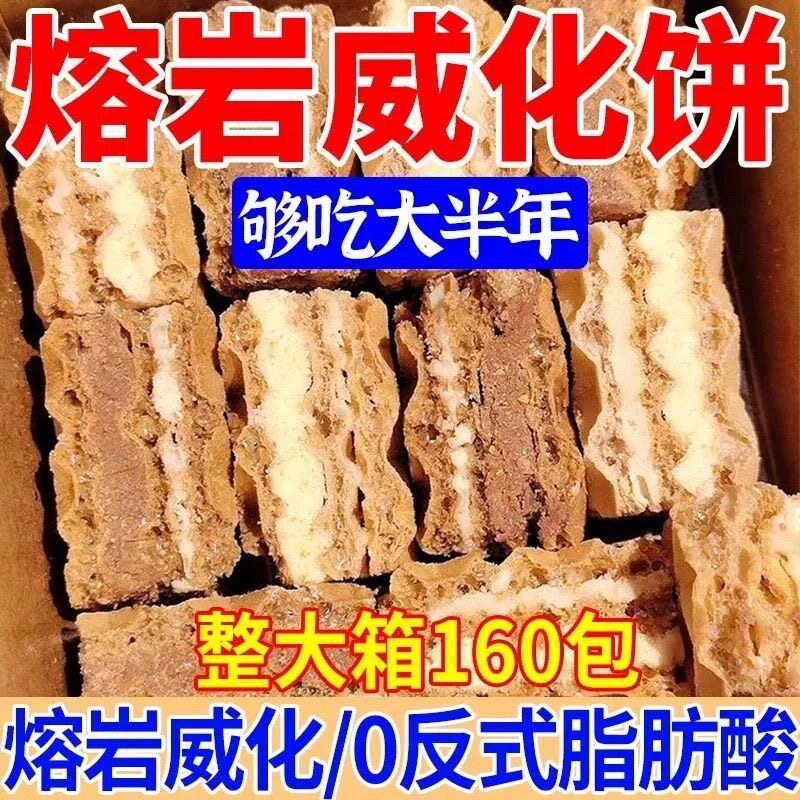 【网红爆款】熔岩威化饼干厚切多口味酥脆夹心饼干独立解馋小包装