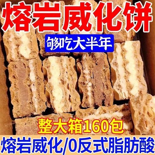 【网红爆款】熔岩威化饼干厚切多口味酥脆夹心饼干独立解馋小包装