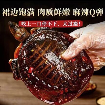 滋补麻辣小甲鱼五香卤甲鱼现卤现发真空包装开袋即食卤味熟食零食