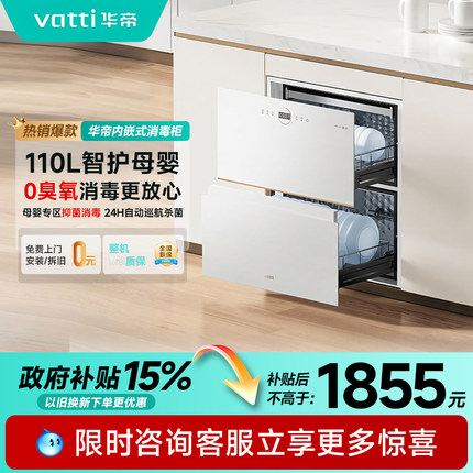 【国补15%】华帝消毒柜家用嵌入式碗筷消毒烘干一体机13040B白色