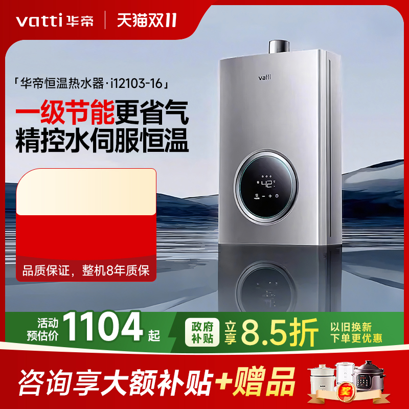 华帝燃气热水器家用EC3强排式16L恒温系列i12103