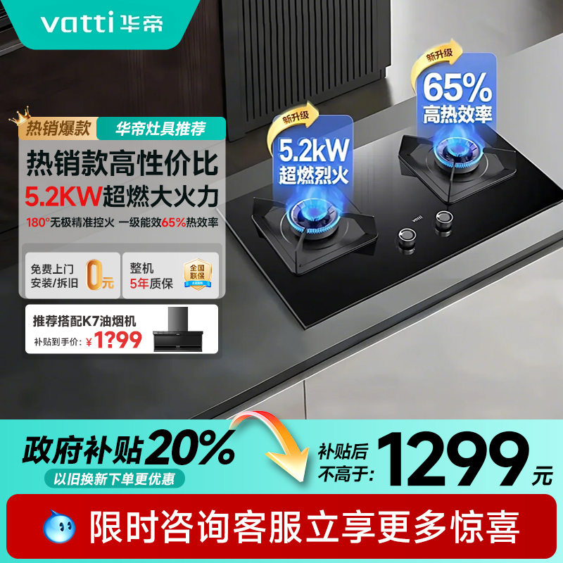 华帝燃气灶i10075B官方旗舰店