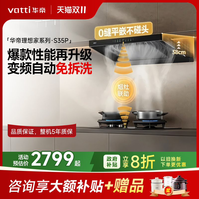 Vatti/华帝 CXW-200-i11S35P厨房家用大吸油机顶吸变频官方旗舰店