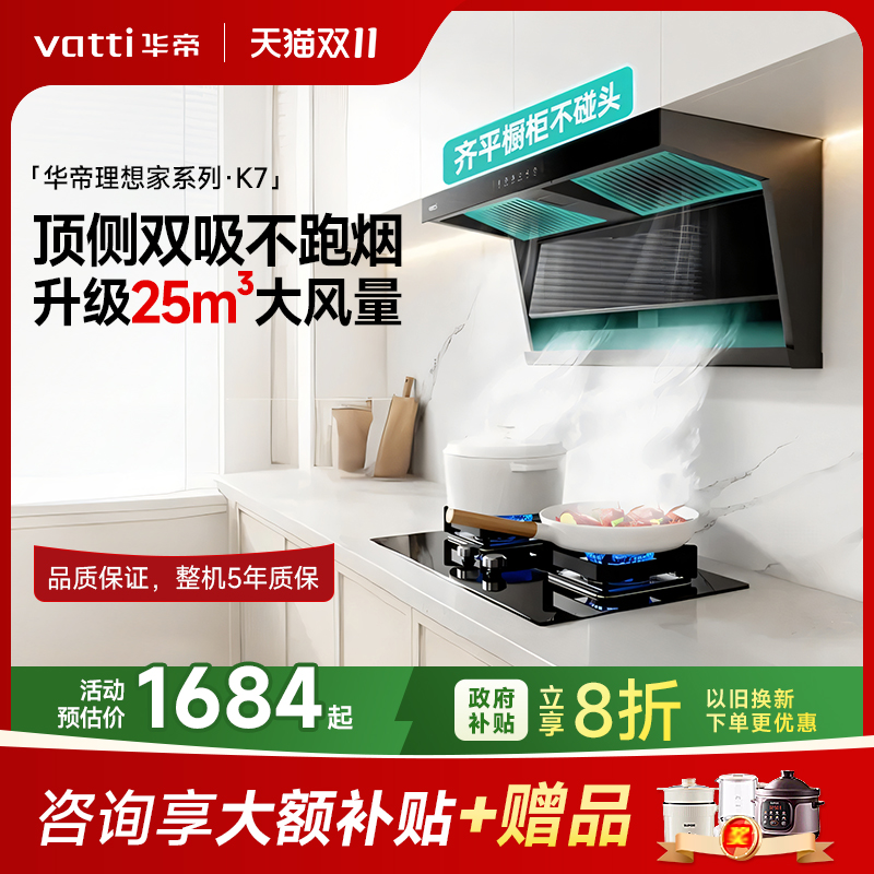 华帝小飞翼K7顶侧双吸正品油烟机