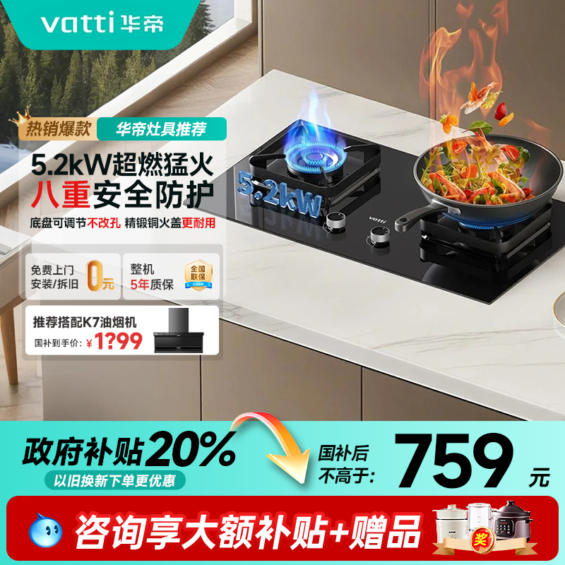 华帝i10071B燃气灶台嵌入式煤气灶双灶家用天然气炉灶官方旗舰店