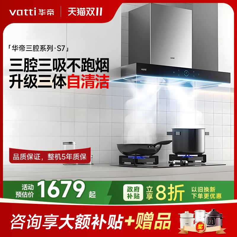 华帝S7三腔抽油烟机官方旗舰店