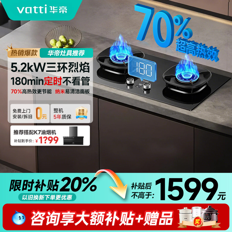 华帝燃气灶i10309D官方旗舰店