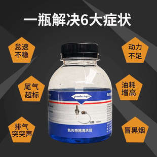 汽车氧传感器清洗剂前后氧免拆火花塞清洗积碳提升动力降油耗净化