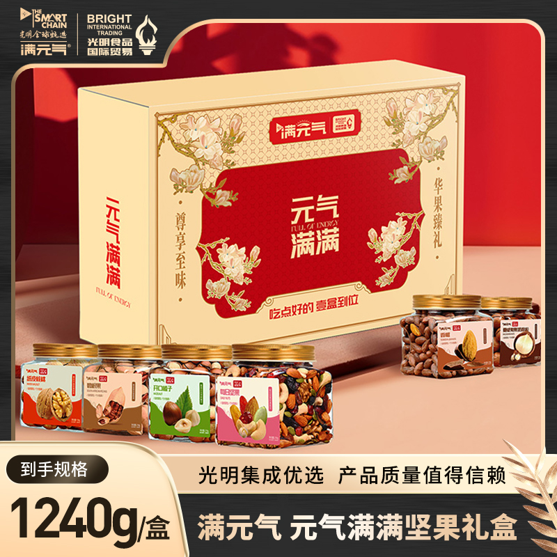光明满元气坚果礼盒1240g混合装高档轻奢本命年红色礼盒独立罐装