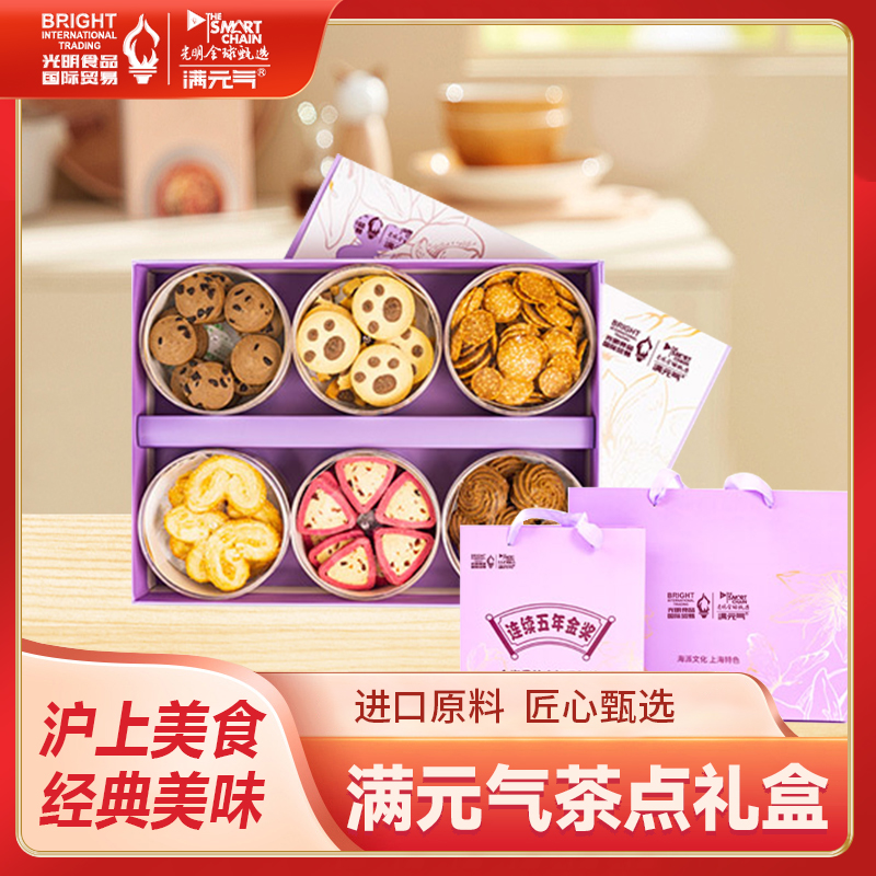光明满元气茶点礼盒500g上海特产伴手礼曲奇饼干糕点点心零食