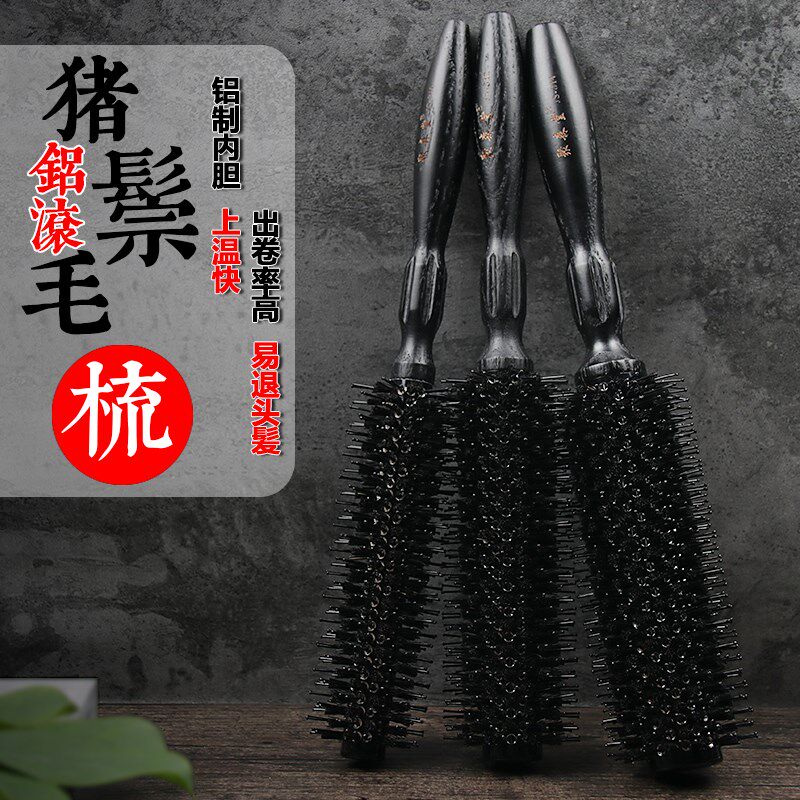 卡莱飘聚森堂纯猪鬃毛滚梳复古实木铝质梳子卷发内扣专用梳造型梳