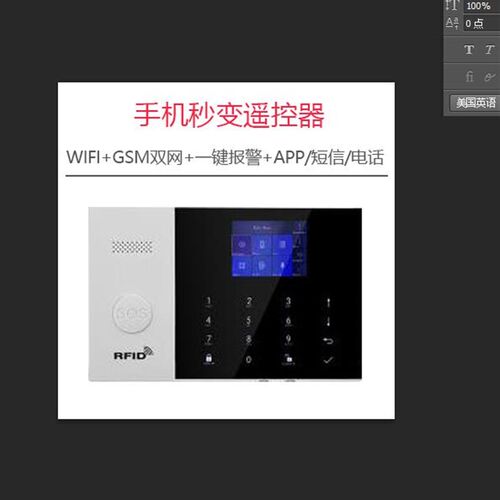 慑力外文中文版GSM防盗报警器家用别墅APP红外线感应家庭安防