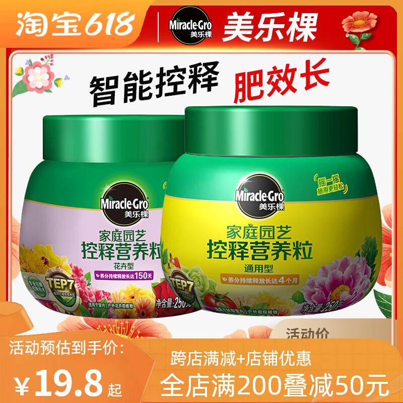 美乐棵颗粒控释肥盆栽植物通用型缓释花肥料玫瑰月季氮磷钾缓释肥