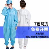无尘服连体带帽防静电服洁净分体电子厂食品喷漆男女防护工作服