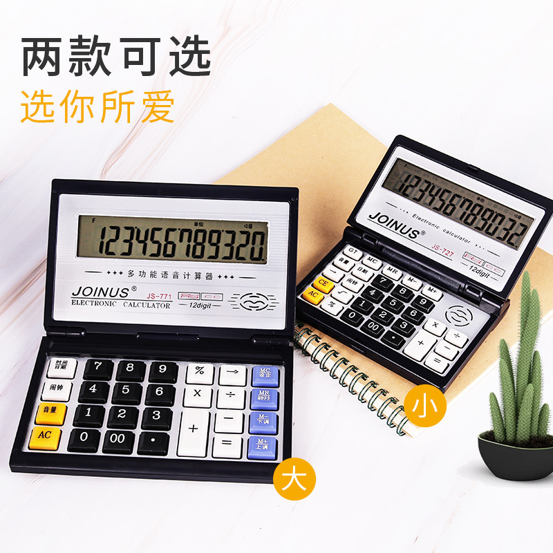 小型可携式计算器折叠金融语音大号按键计算机财务会计多功学生用