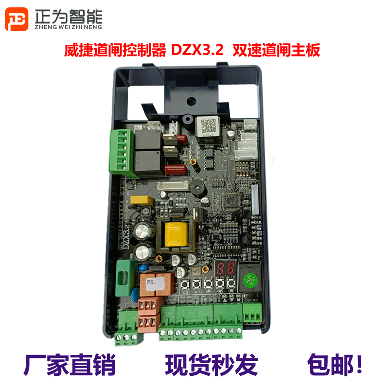 威捷DZX3.2DZJ2DZX2停车场起落杆道闸门控制器主板系统闸机电路板
