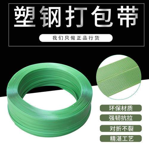 塑钢打包带打包扣手动打包机手工塑料包装带捆绑带捆扎绿色编织带