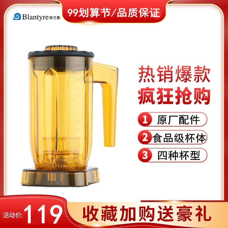 Blantyre布兰泰沙冰机萃茶机上盖杯组沙冰杯奶盖雪克萃茶杯原厂杯