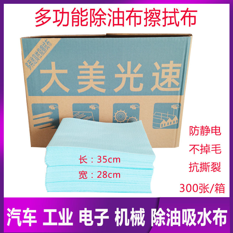 大美光速多用途擦拭纸工业机械除油布汽车喷漆除尘布无尘布吸水布